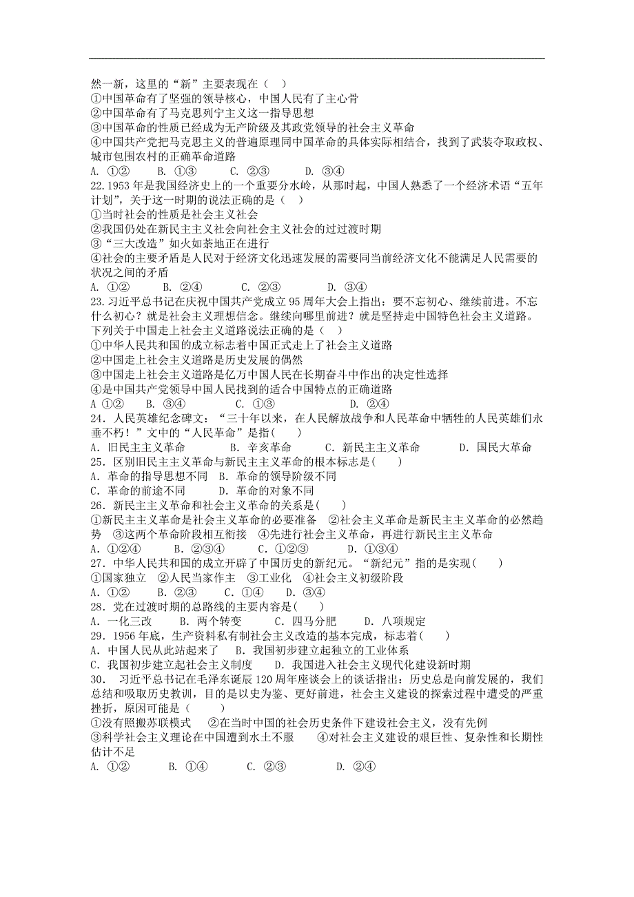 山东省淄博市第七中学2019_2020学年高一政治上学期第一次月考试题_第3页