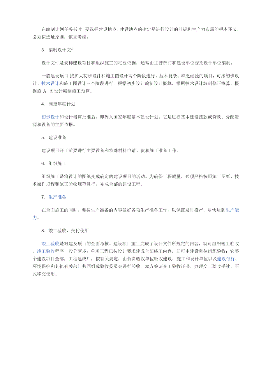 基本建设的四个阶段与八个环节_第2页