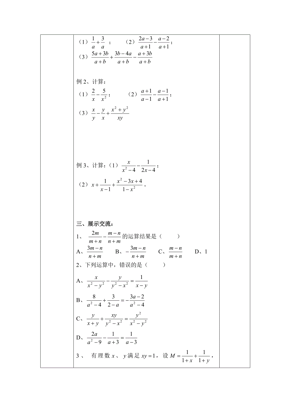 [最新]苏科版八年级下册数学：10.3分式的加减导学案_第2页