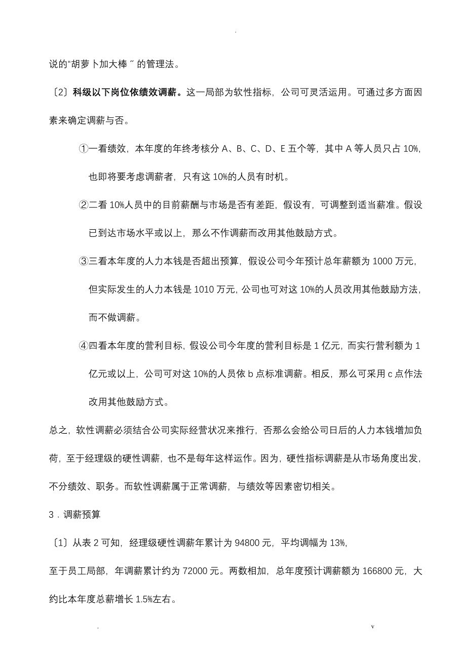 某大型公司年度调薪方案_第2页