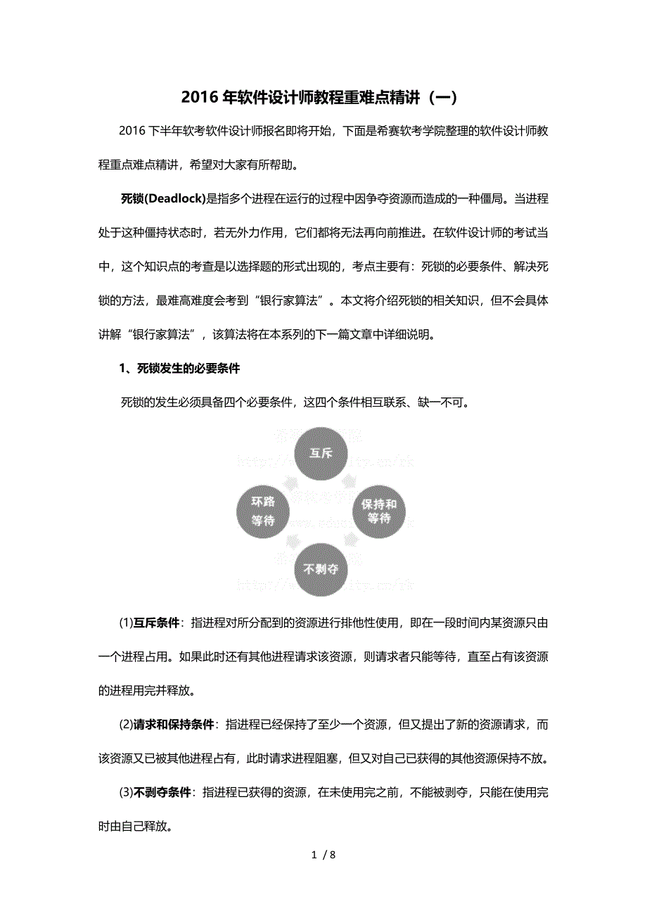 2016年软件设计师教程重难点精讲(一)_第1页