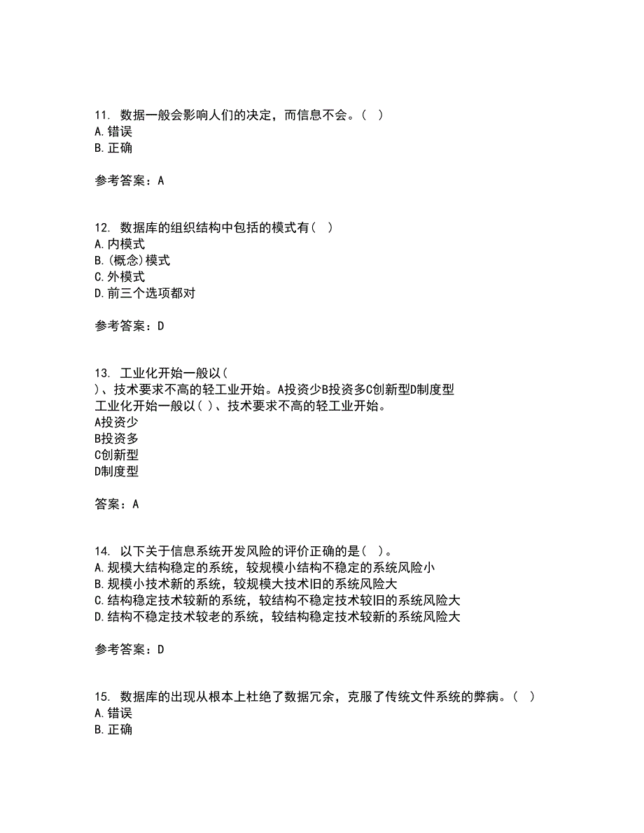 东北财经大学21春《管理信息系统》在线作业二满分答案45_第3页