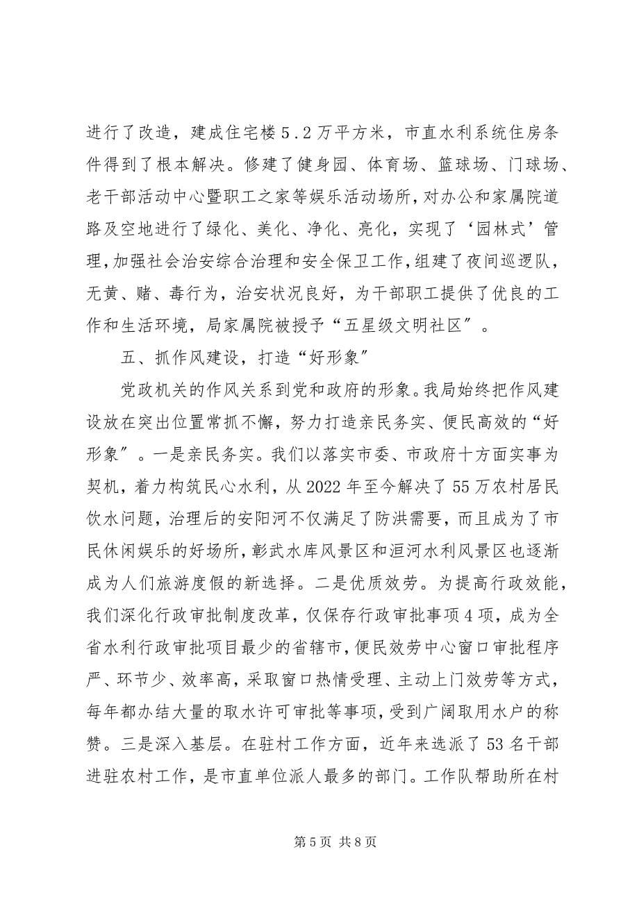 2023年市水利局文明创建典型材料.docx_第5页