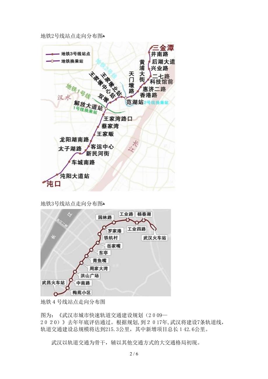 武汉市7条地铁最新规划、竣工时间及商业价值_第2页