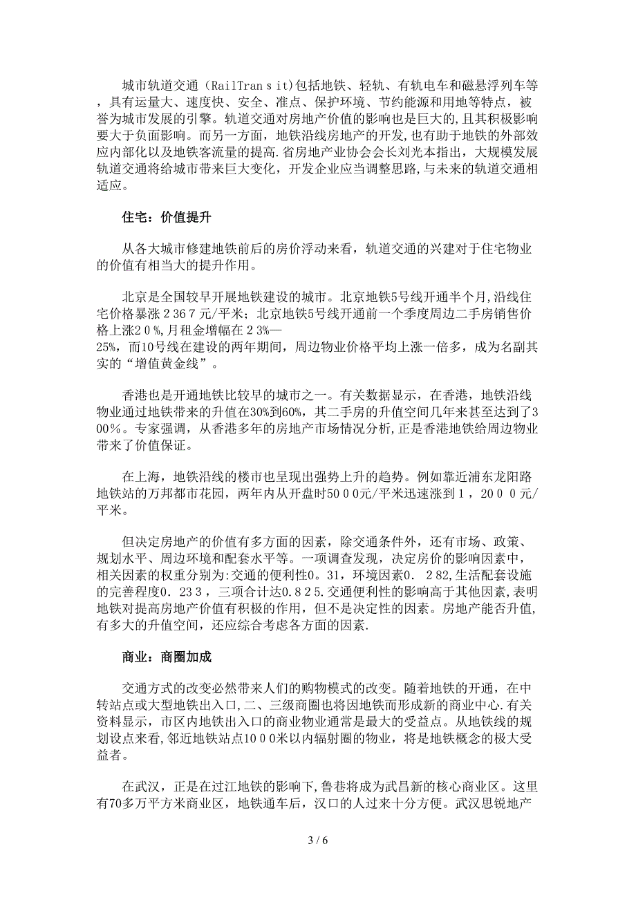 武汉市7条地铁最新规划、竣工时间及商业价值_第3页