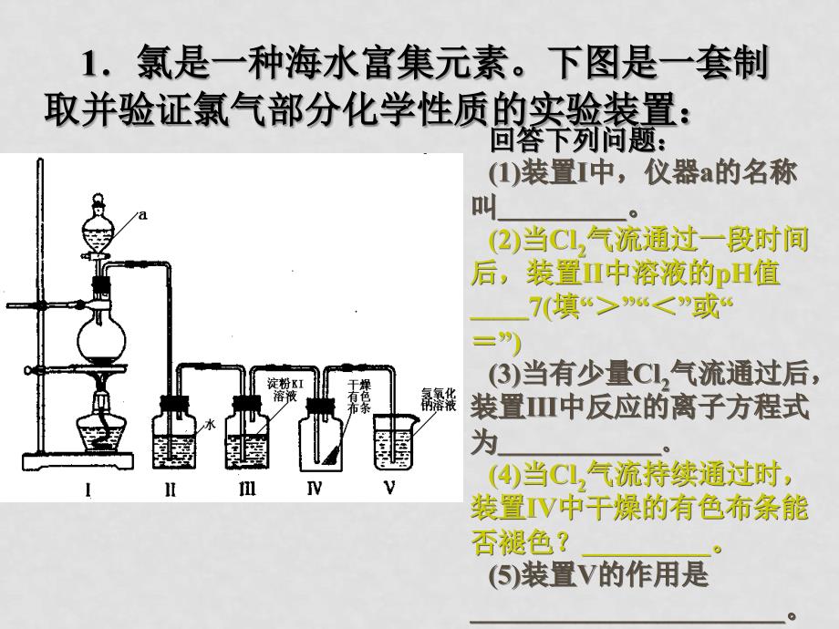 化学学业水平复习教课件——实验探索题_第2页