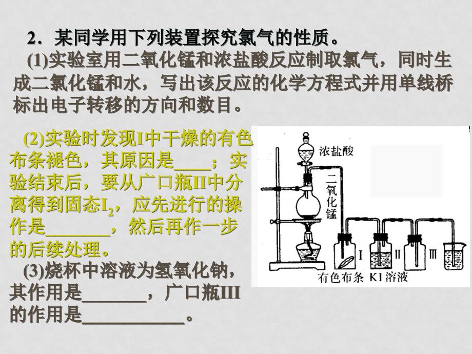 化学学业水平复习教课件——实验探索题_第3页