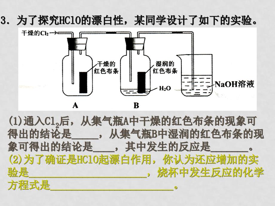 化学学业水平复习教课件——实验探索题_第4页