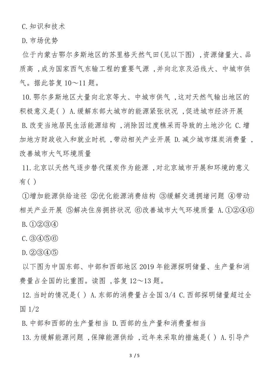 高二地理区际联系与区域协调发展单元检测_第3页