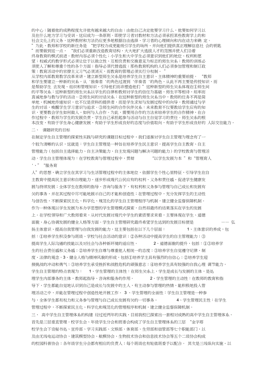 《高中学生自主管理的实践与研究》结题报告_第2页