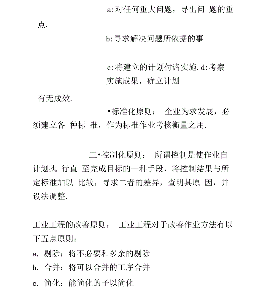 工业工程的意义_第3页