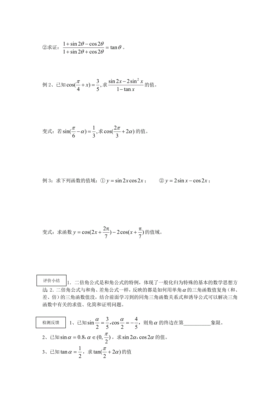 23第三章二倍角的三角函数（1）.doc_第2页