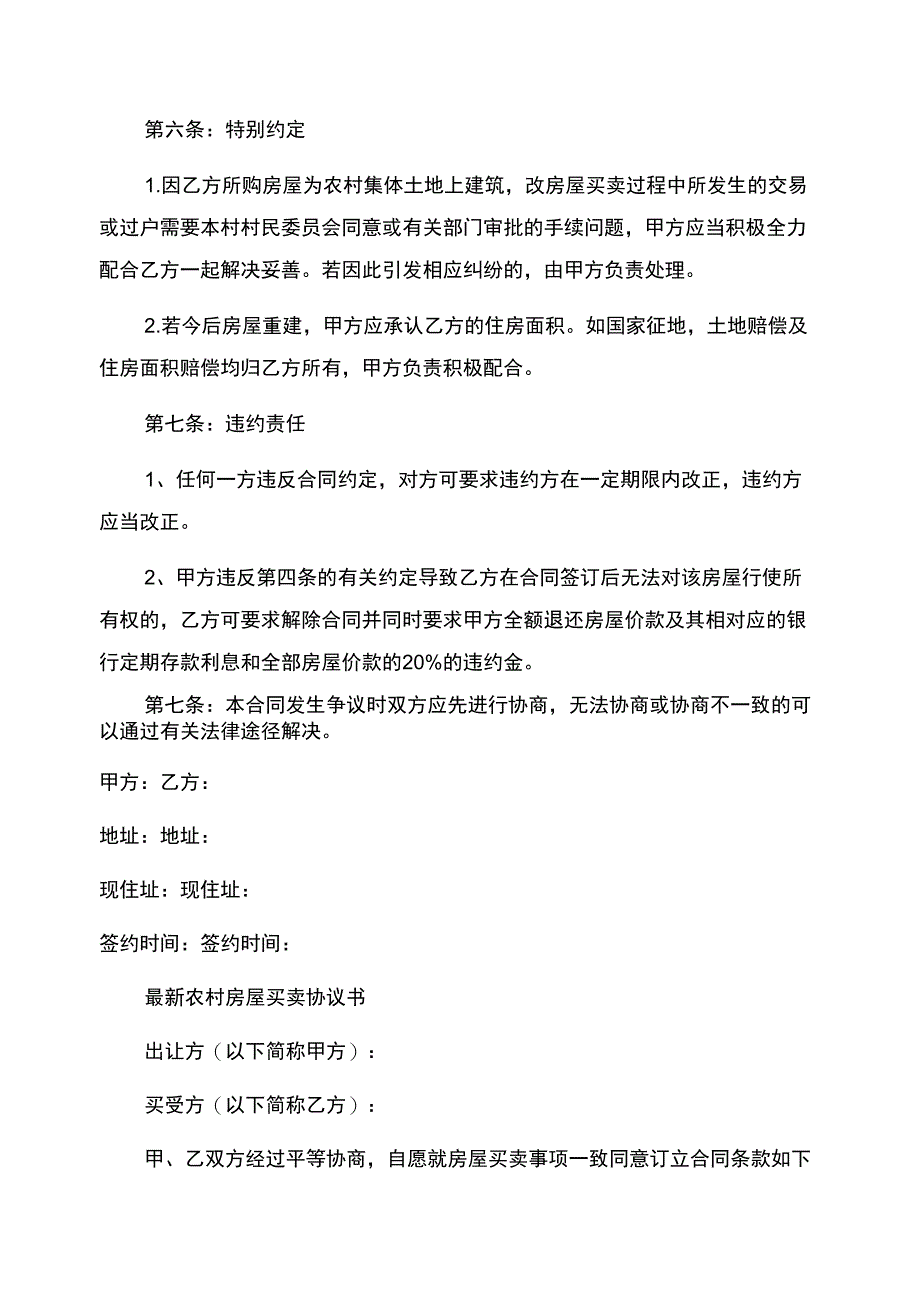 农村房屋购房合同范本模板_第4页