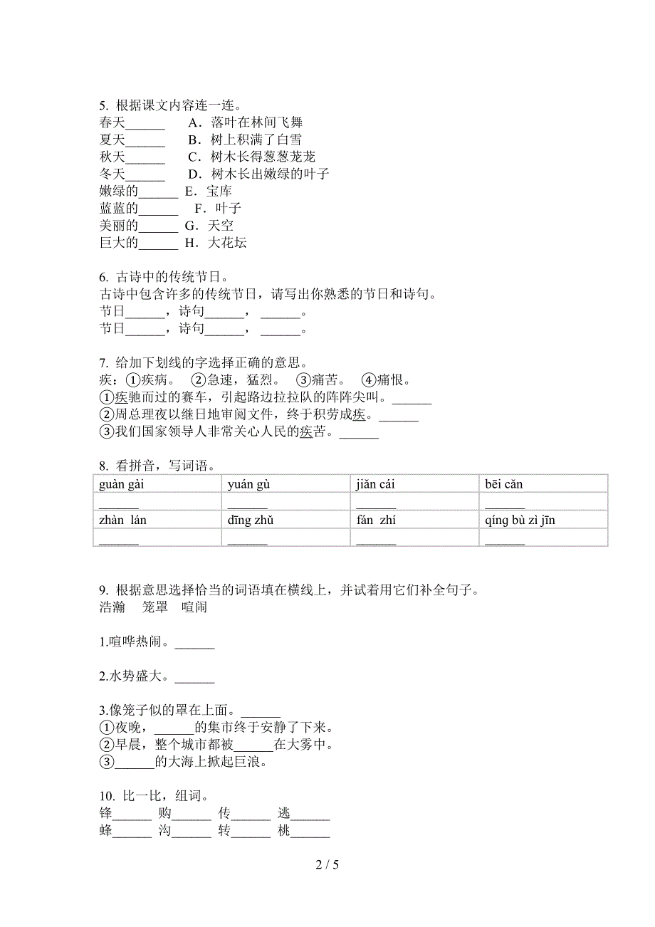 新人教版六年级小学语文上册期中解析题.doc_第2页