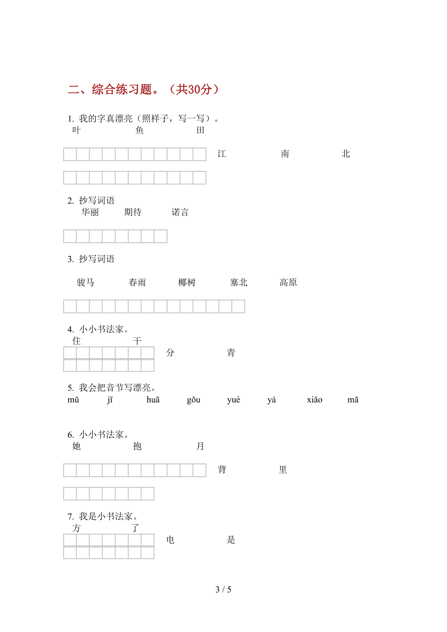 新人教版六年级小学语文上册期中解析题.doc_第3页