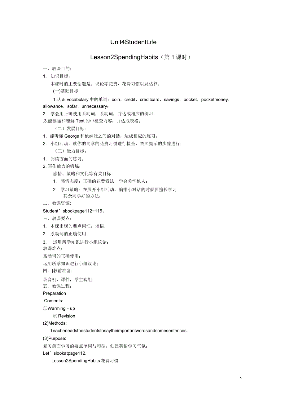 英语上册Unit4Lesson2SpendingHabits第课时教学设计上海新世纪版.doc_第1页