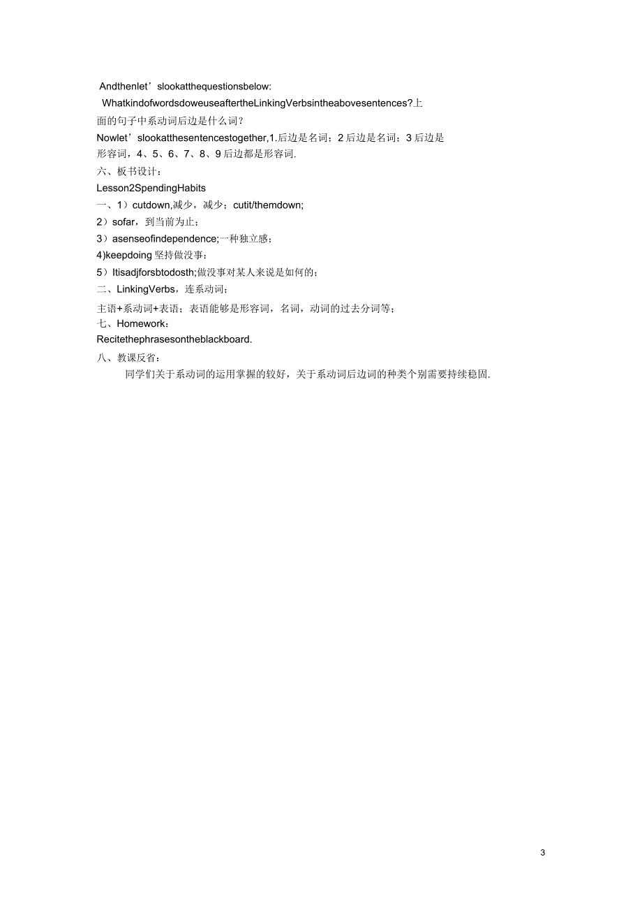英语上册Unit4Lesson2SpendingHabits第课时教学设计上海新世纪版.doc_第3页