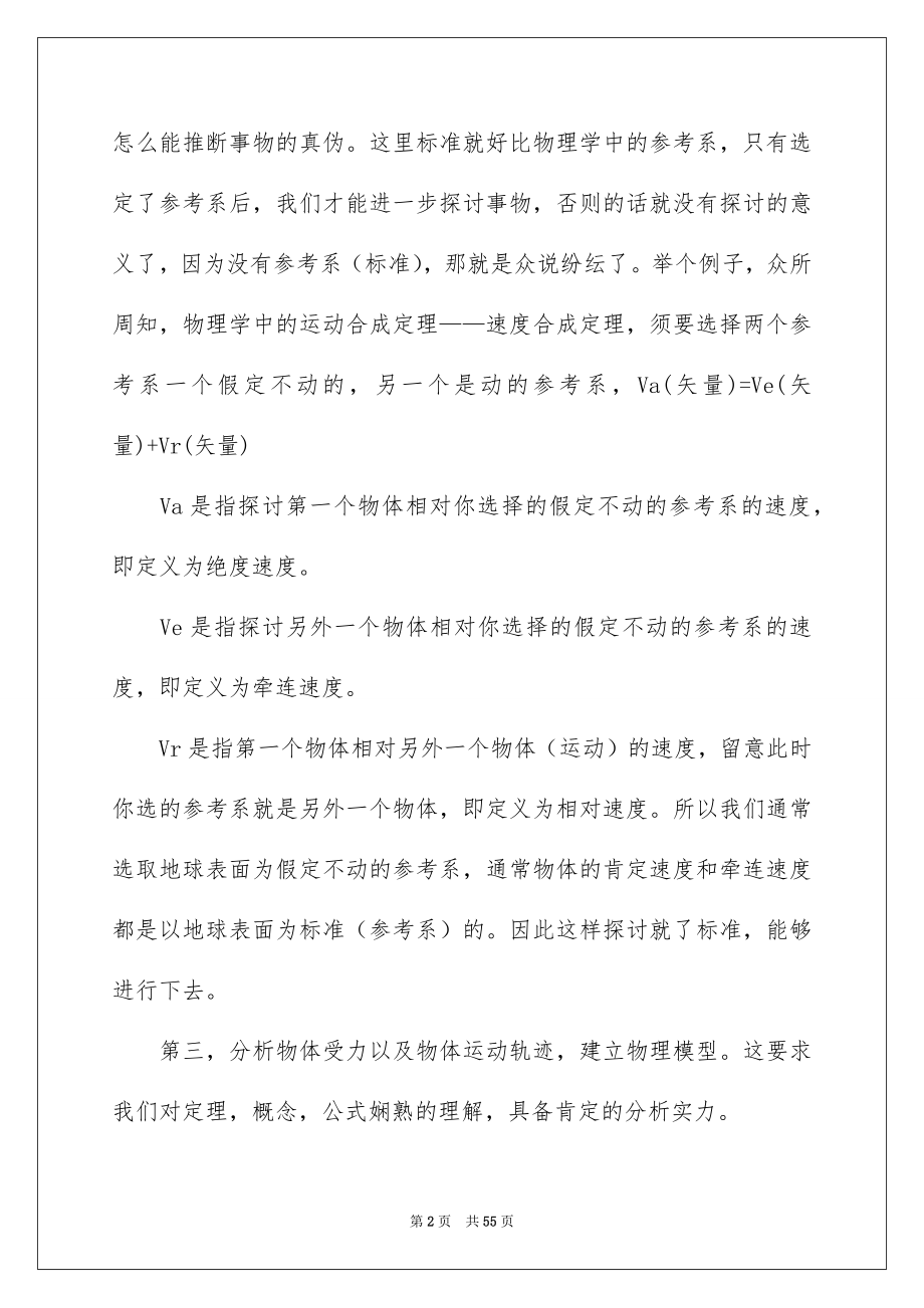 学习物理心得体会范文_第2页