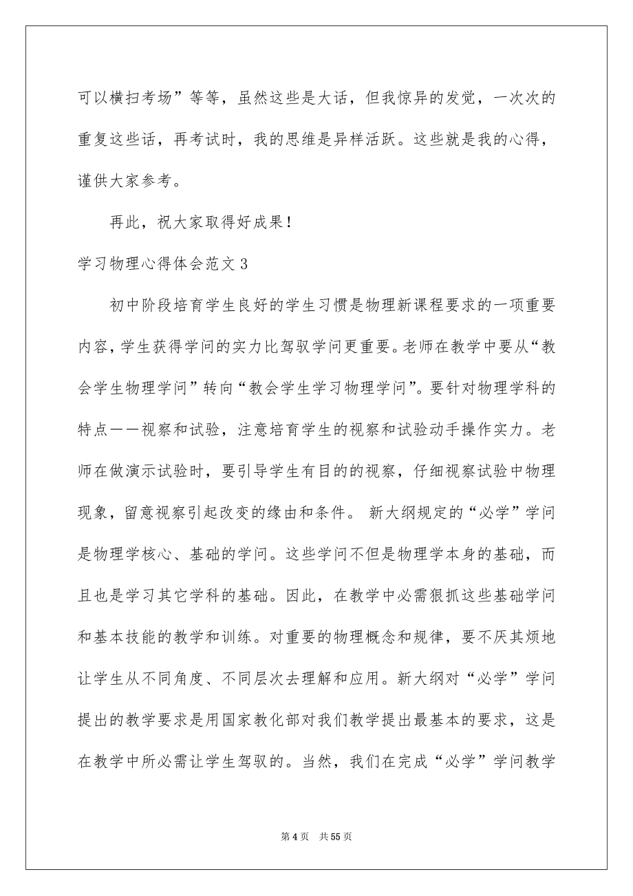 学习物理心得体会范文_第4页