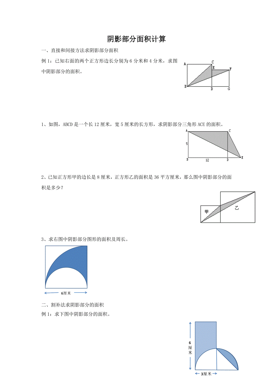 阴影部分面积计算_第1页