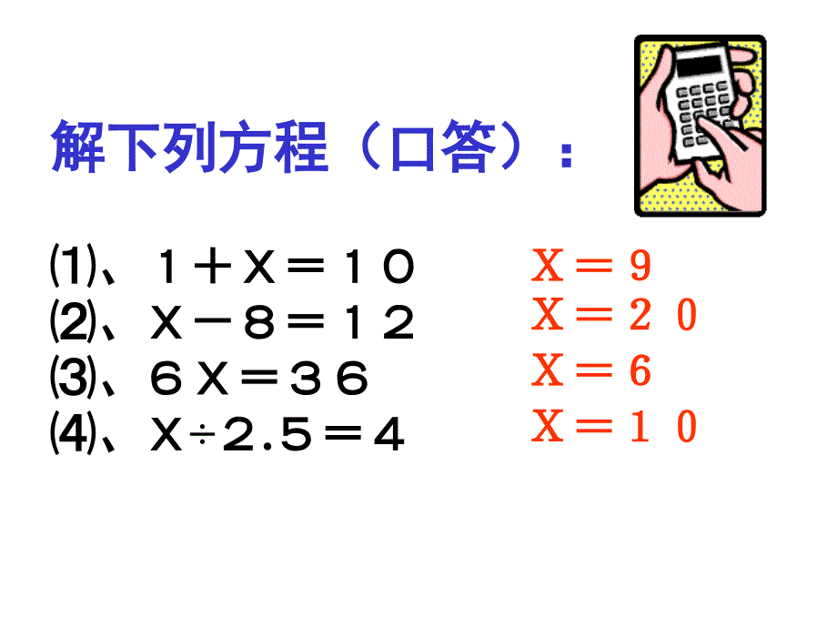 五年级数学列方程解稍复杂的两步应用题PPT课件_第3页