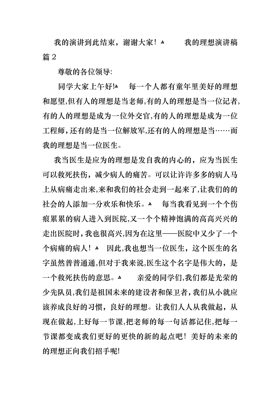 我的理想演讲稿范文合集七篇_第3页