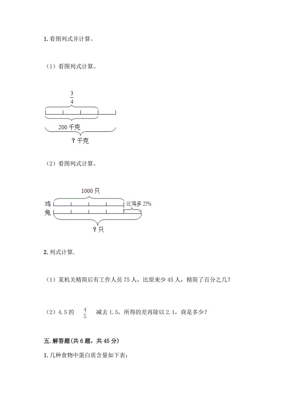 北师大版六年级上册数学第七单元-百分数的应用-测试卷及答案下载.docx_第3页