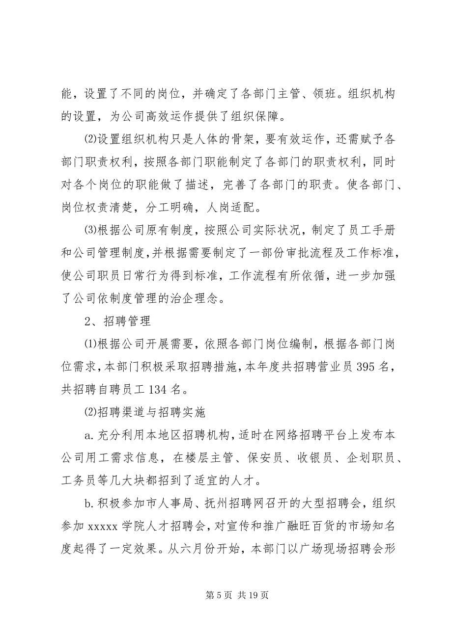 2023年人事个人工作总结及计划三篇.docx_第5页