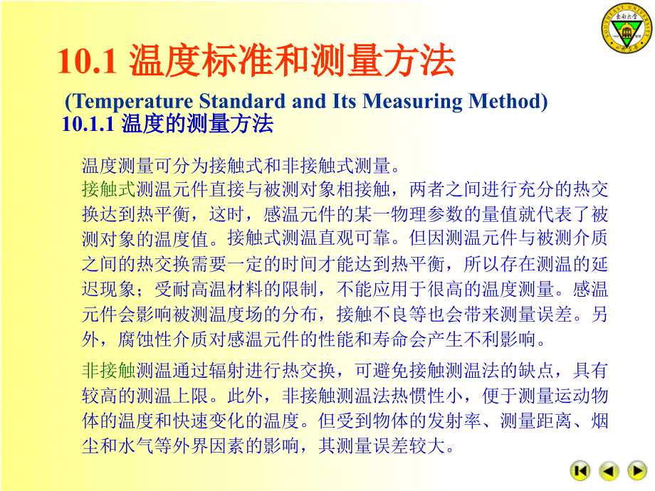 测量技术中的温度检测.ppt_第3页