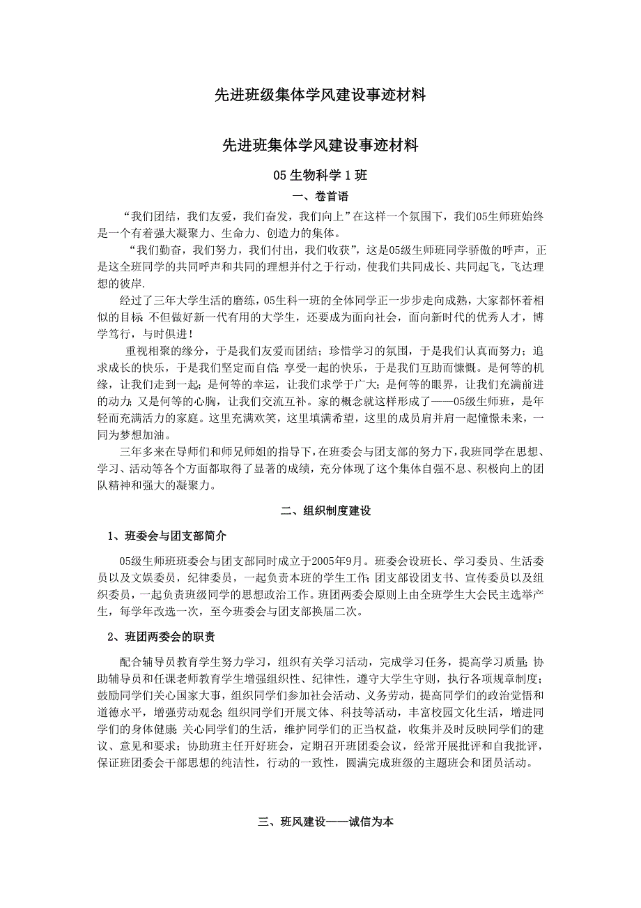 先进班级集体学风建设事迹材料_第1页