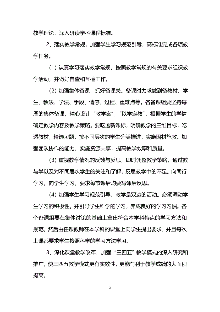 高中政史地教研组工作计划_第2页