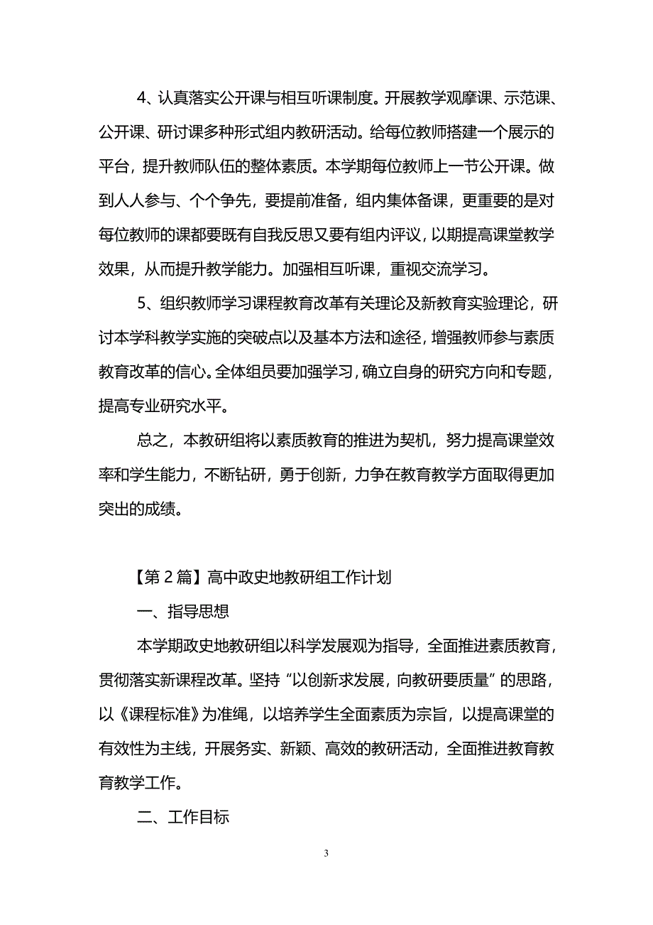 高中政史地教研组工作计划_第3页