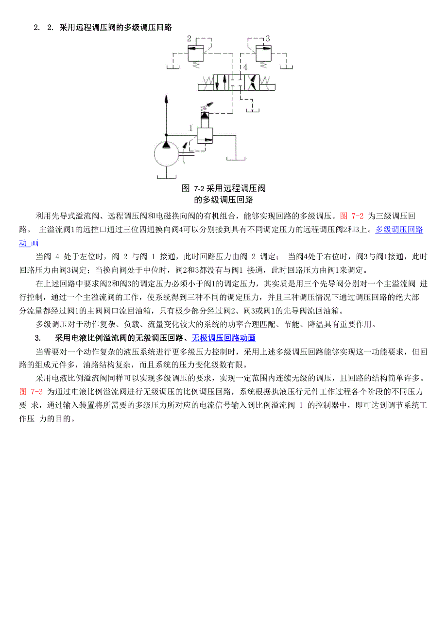 液压基本回路_第2页