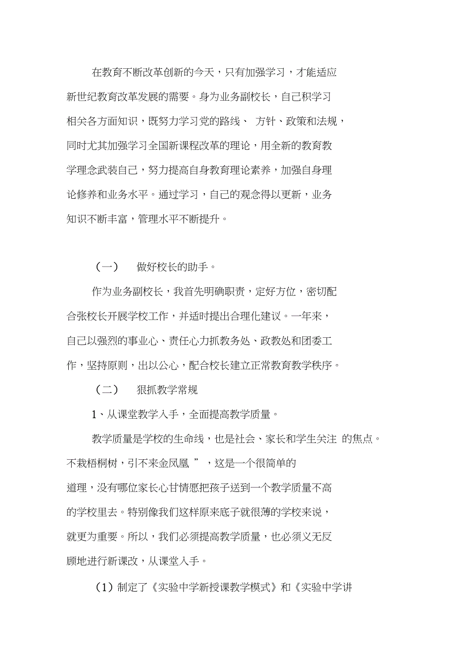 (完整word版)学校副校长工作总结_第2页