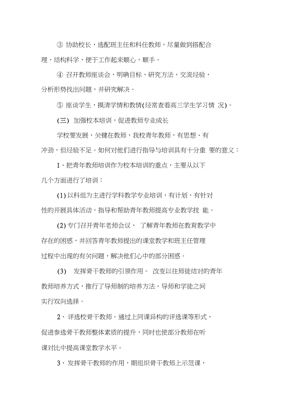 (完整word版)学校副校长工作总结_第4页