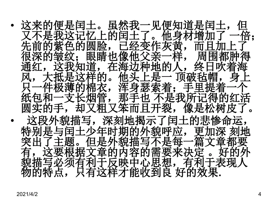 如何使文章具体有文采讲课用_第4页