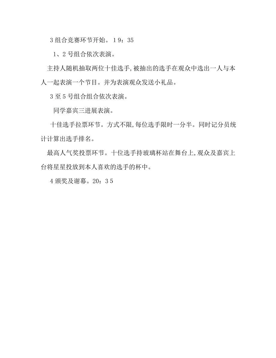 大学十佳歌手大赛决赛策划书_第4页