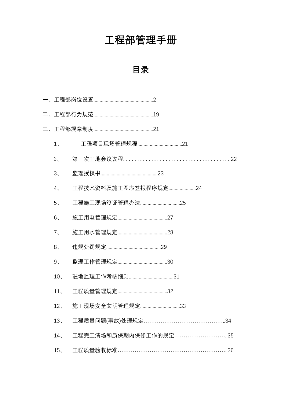 工程部管理手册.doc_第1页