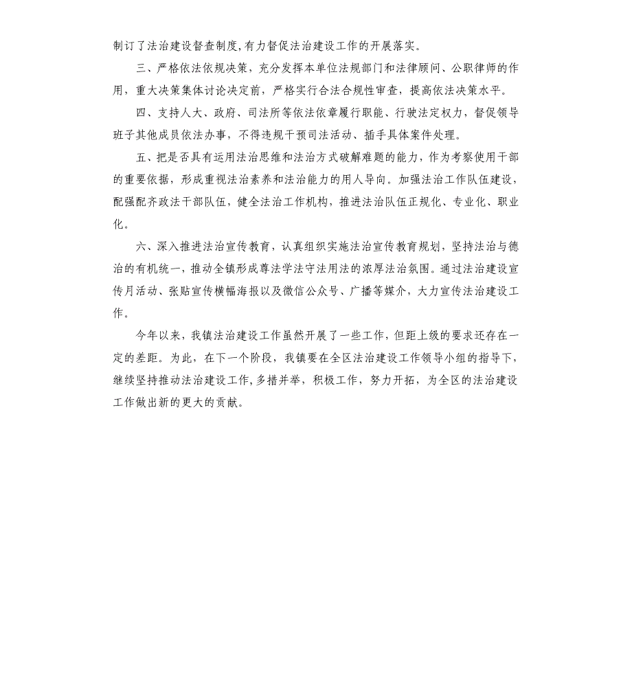 乡镇党委书记履行法治建设工作第一责任人职责述职报告_第2页