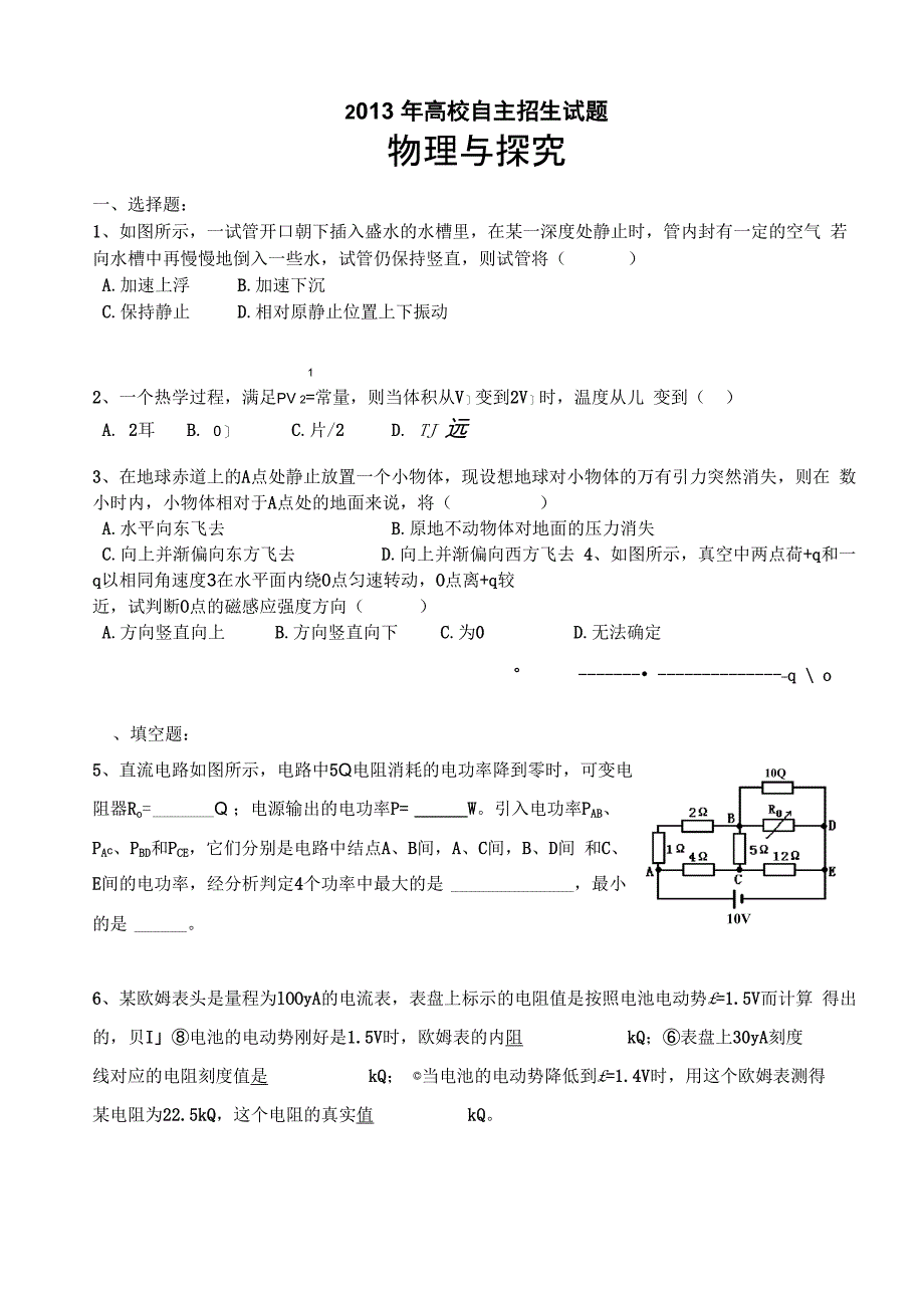 2013年自主招生考试模拟试题物理 2_第1页