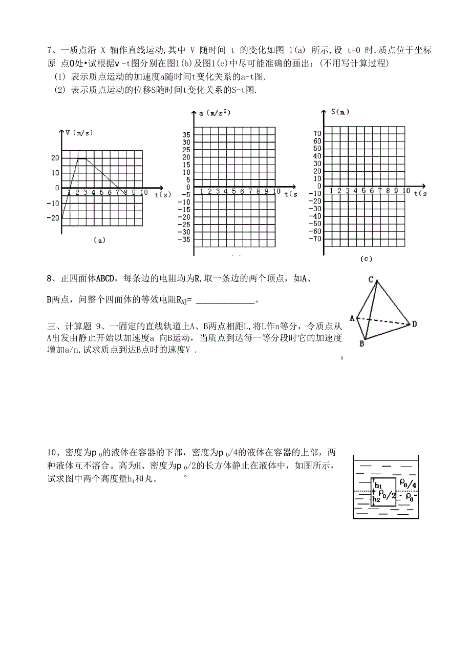 2013年自主招生考试模拟试题物理 2_第2页