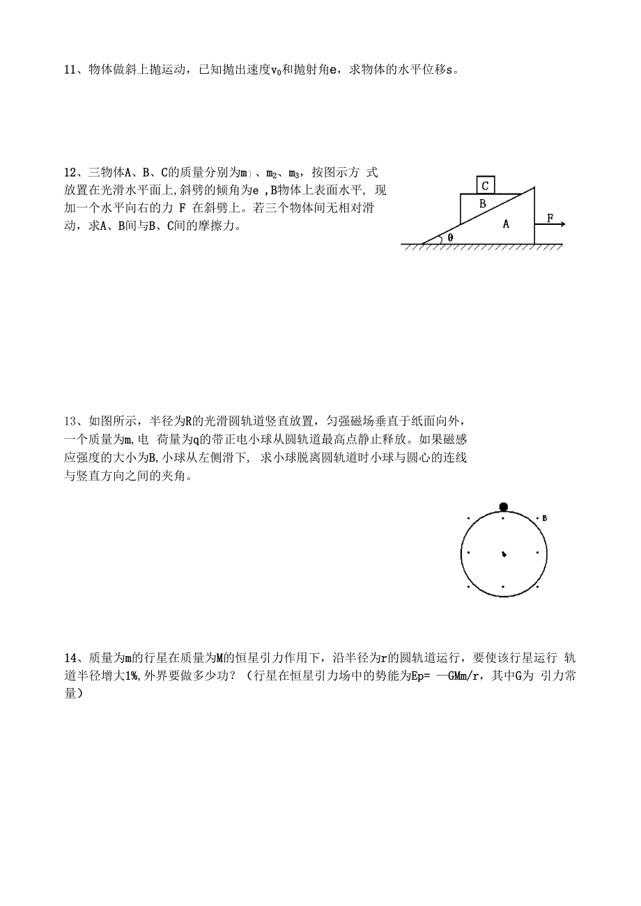 2013年自主招生考试模拟试题物理 2_第3页