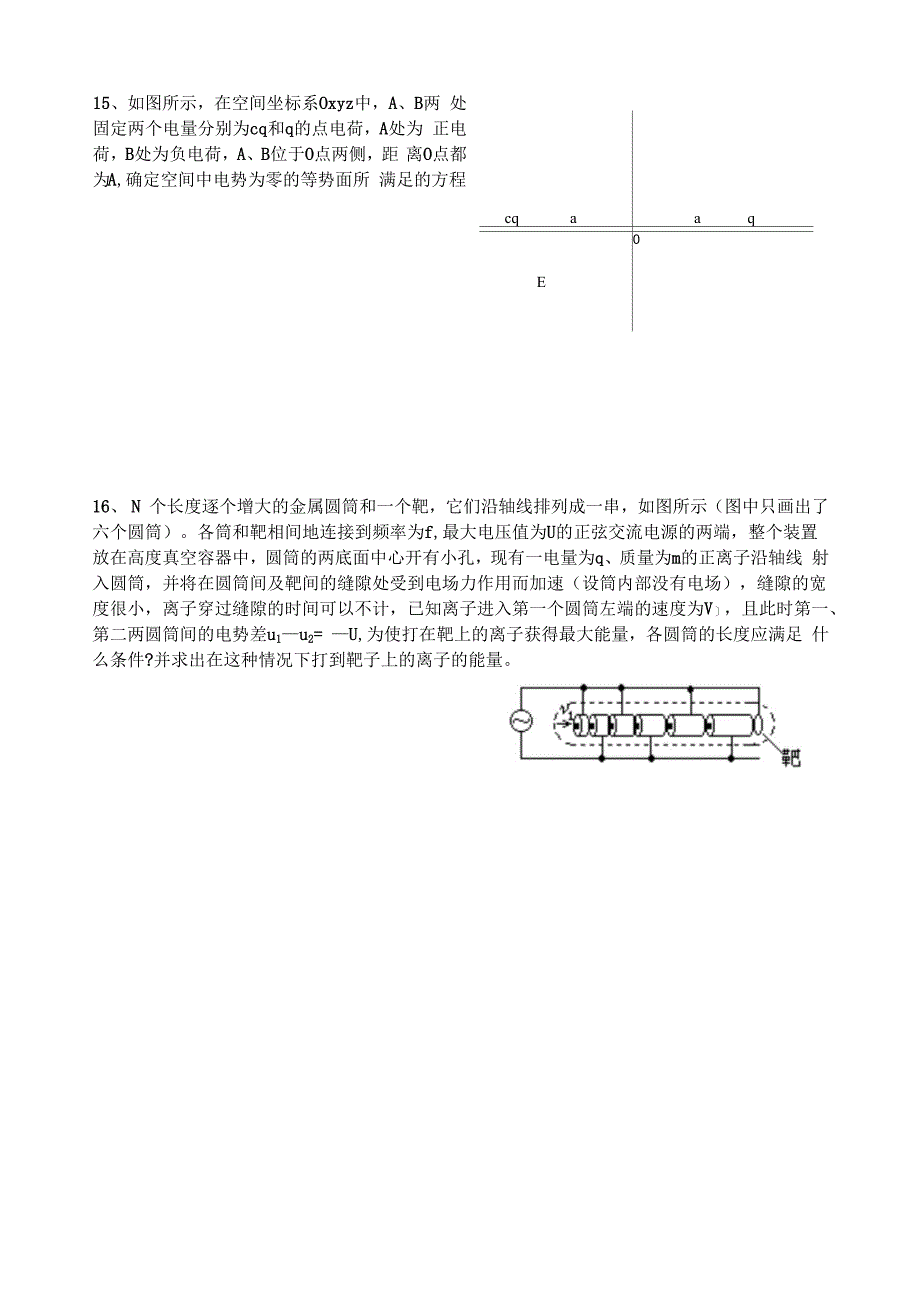 2013年自主招生考试模拟试题物理 2_第4页