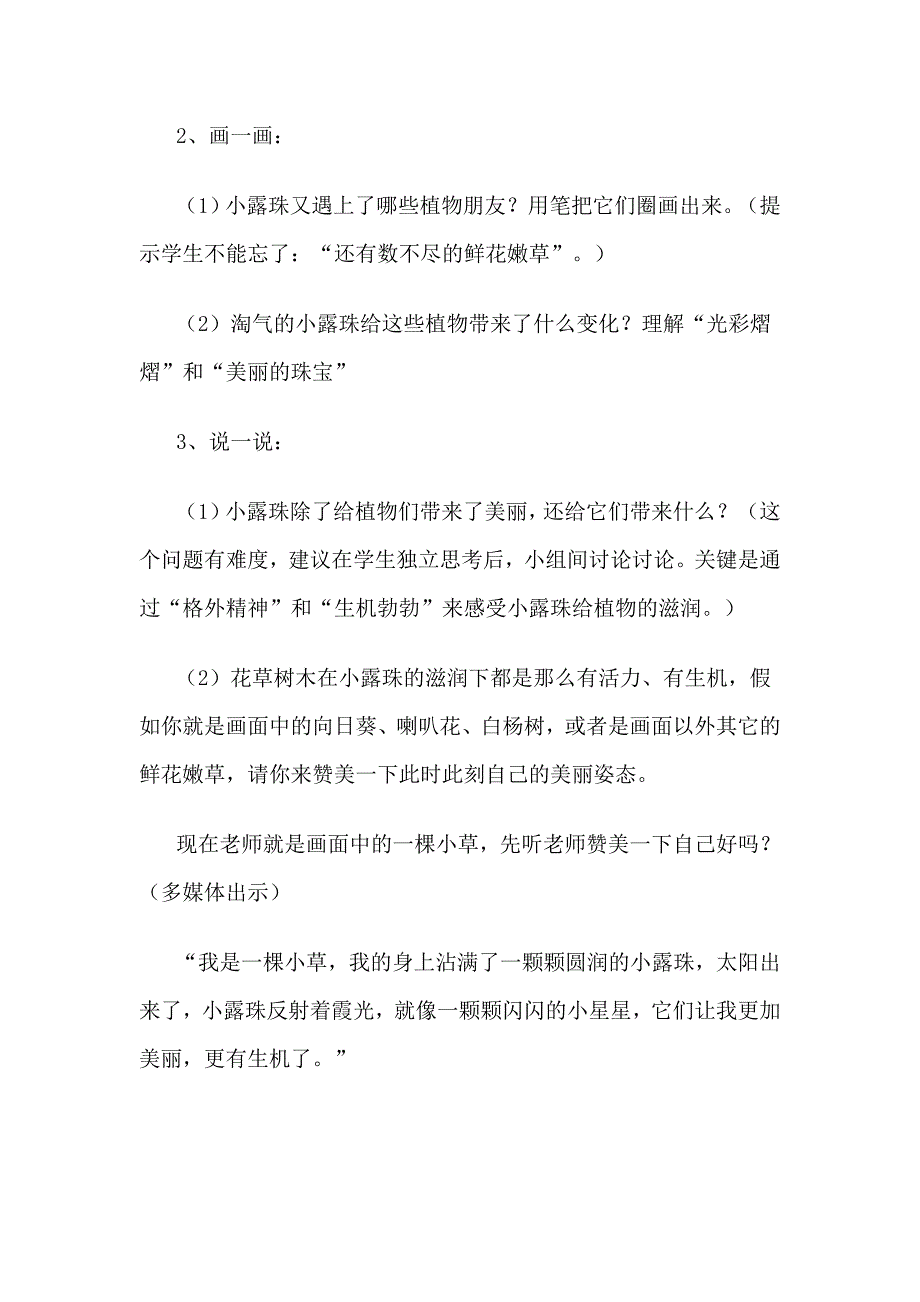 小露珠陶新蓓_第4页