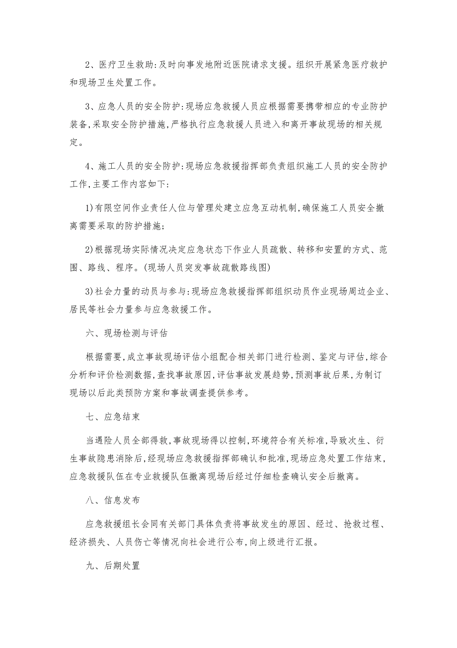 有限空间作业应急管理制度_第3页