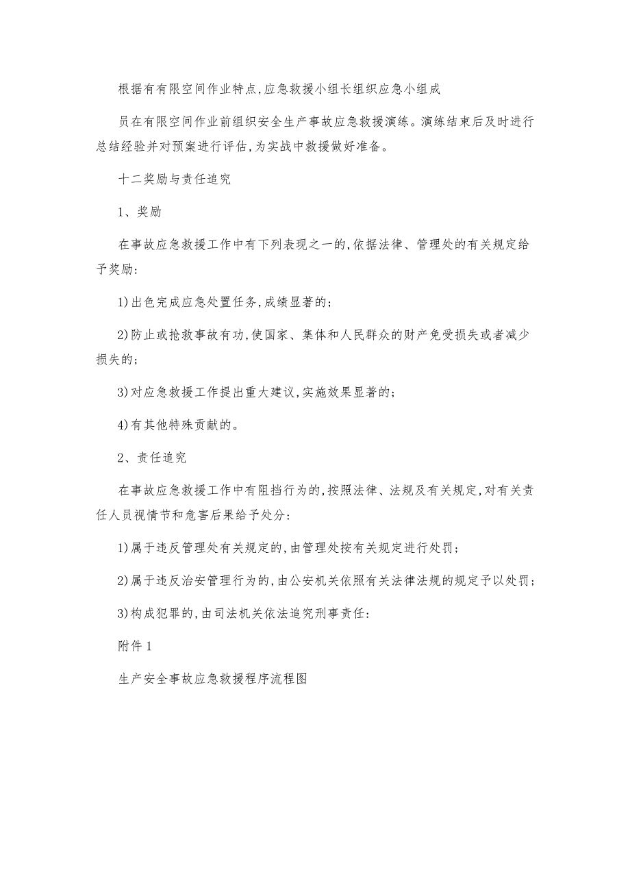 有限空间作业应急管理制度_第5页