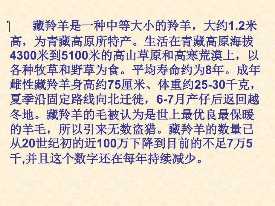 北师大版数学六年级下册《常见的量》课件_第3页