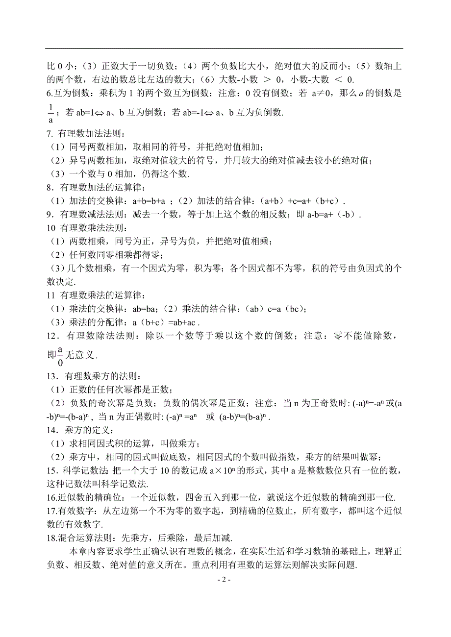 人教版初一数学知识点总结-（最终）_第2页