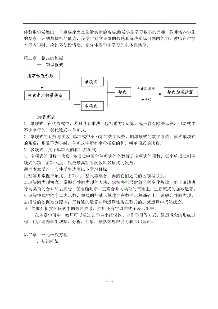 人教版初一数学知识点总结-（最终）_第3页