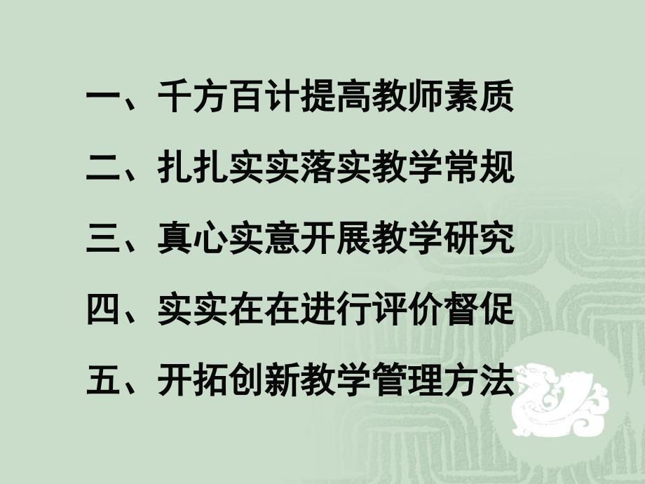 校长培训创新教学管理方法全面提升教育教学质量_第3页